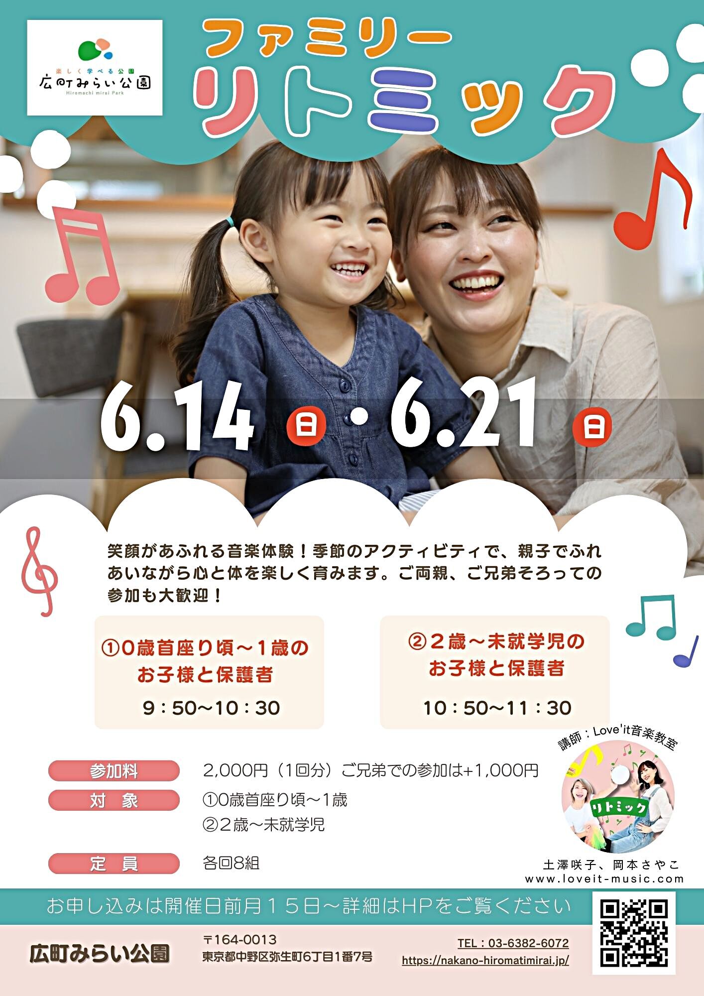 【ファミリーリトミック】笑顔があふれる音楽体験！季節のアクティビティで、親子でふれあいながら心と体を楽しく育みます。ご両親、ご兄弟そろっての参加も大歓迎！