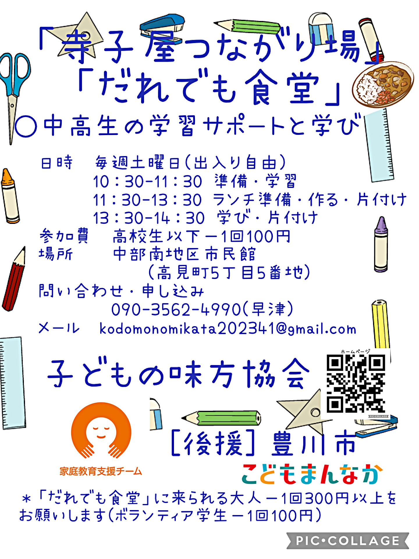 「寺子屋つながり場」「誰でも食堂」