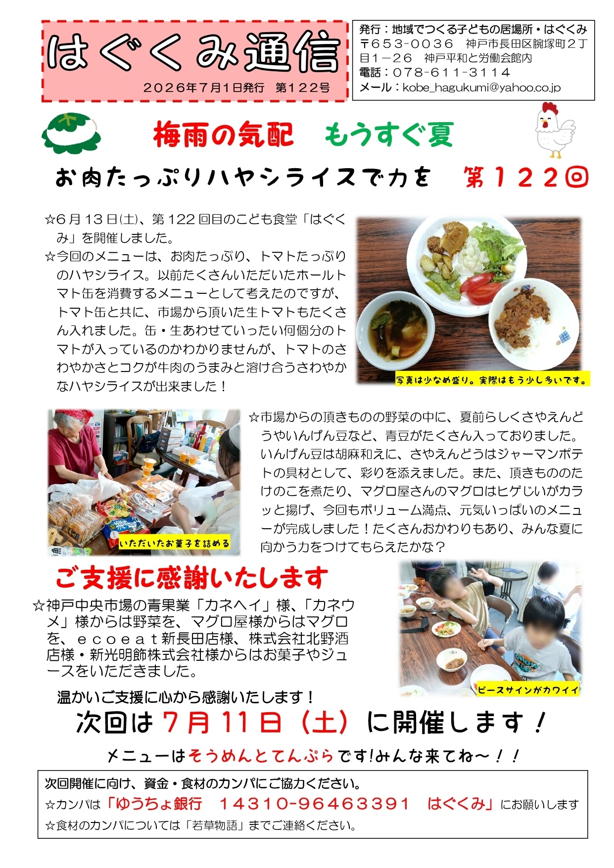 こども食堂はぐくみ