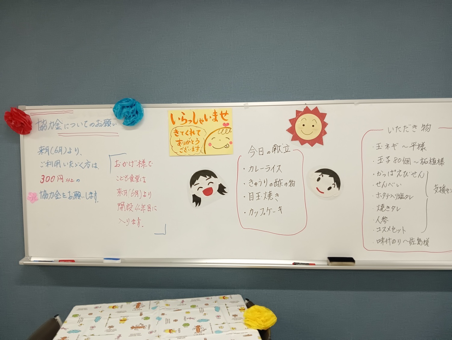 定例八次こども食堂