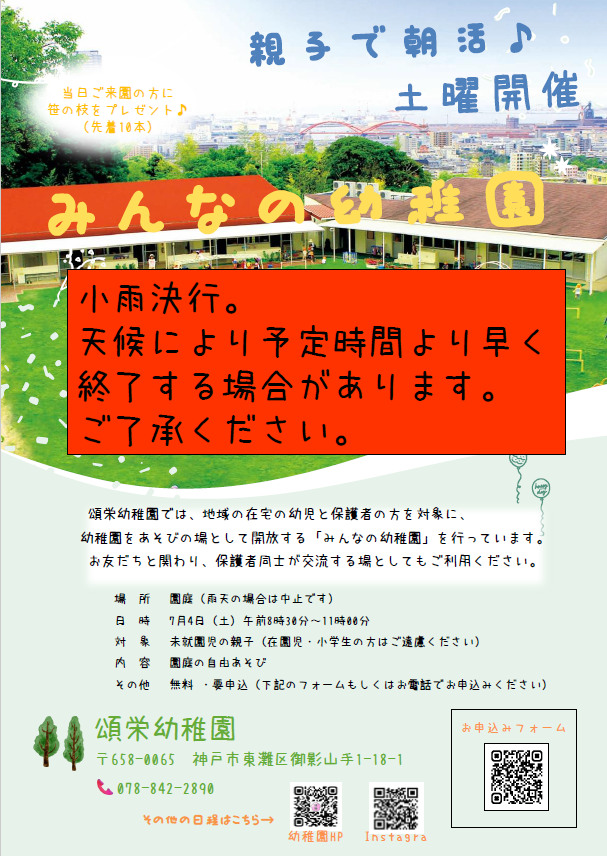 親子で朝活♪土曜開催　みんなの幼稚園