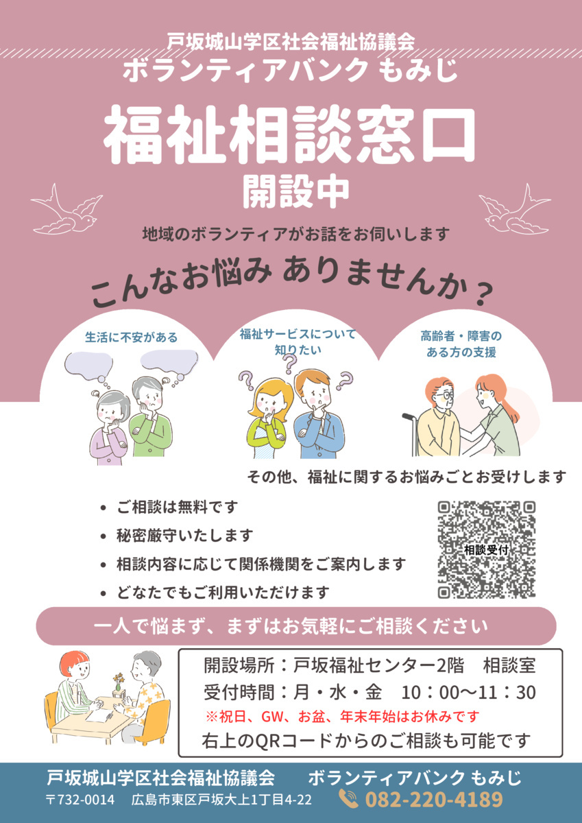 福祉相談窓口開設中