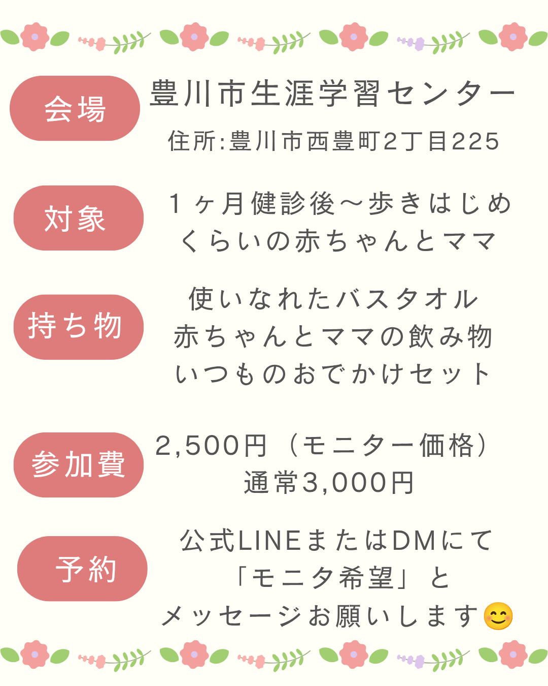 ベビーマッサージ教室げんきっこ　　豊川市

喋って笑って気分転換♡赤ちゃんとの２人時間も楽しくなる
豊川市　ベビーマッサージ教室げんきっこ