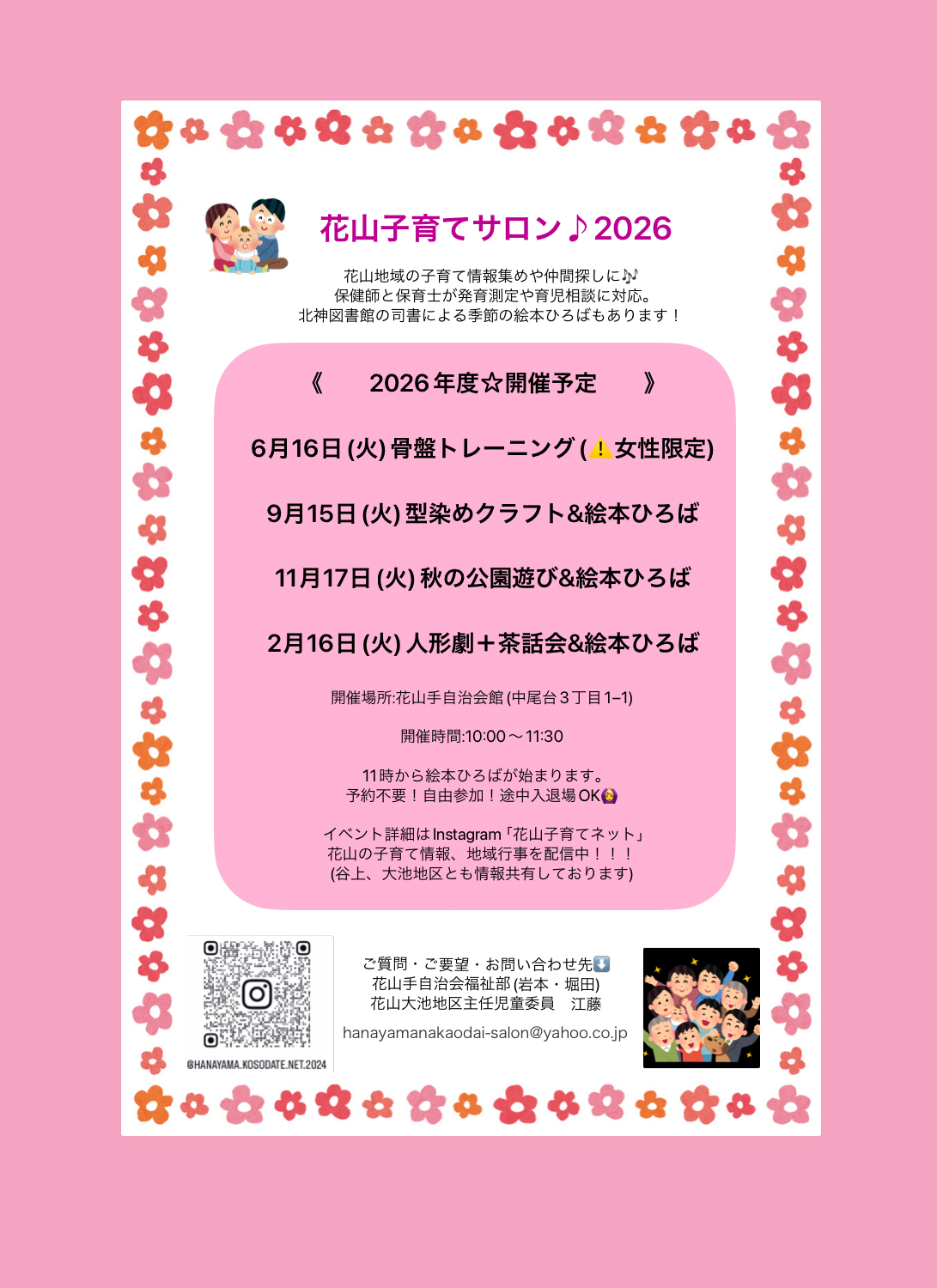 花山子育てサロン