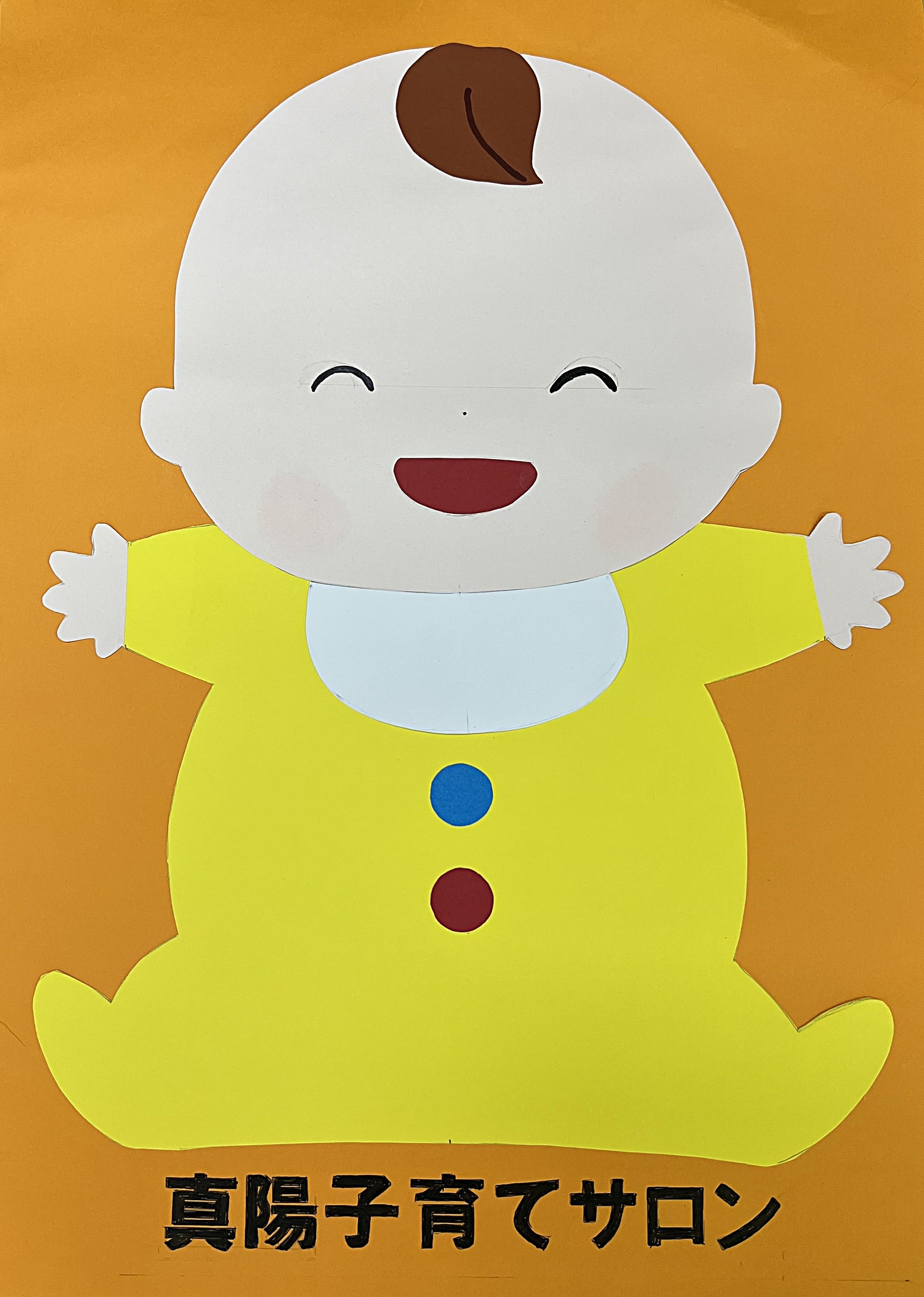 真陽子育てサロン３階~畳の間で親子でまったりとおすごし下さい