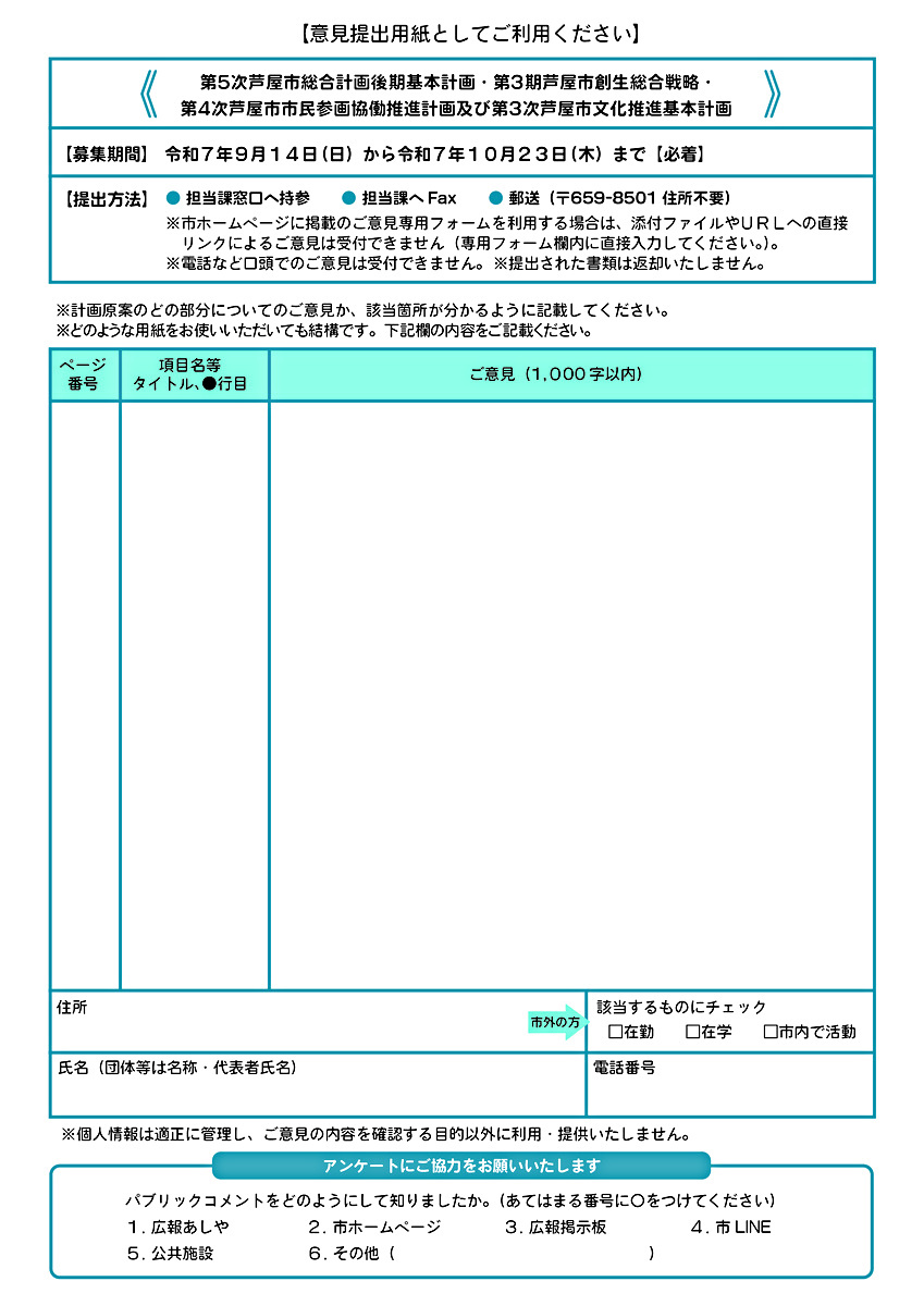 芦屋市　パブリックコメント募集中！