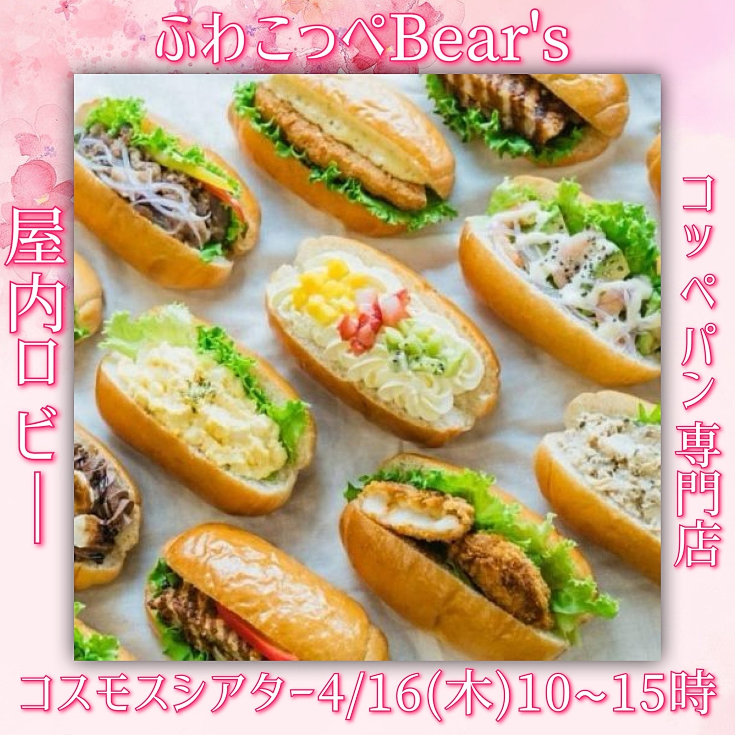 コスモスシアターマルシェ