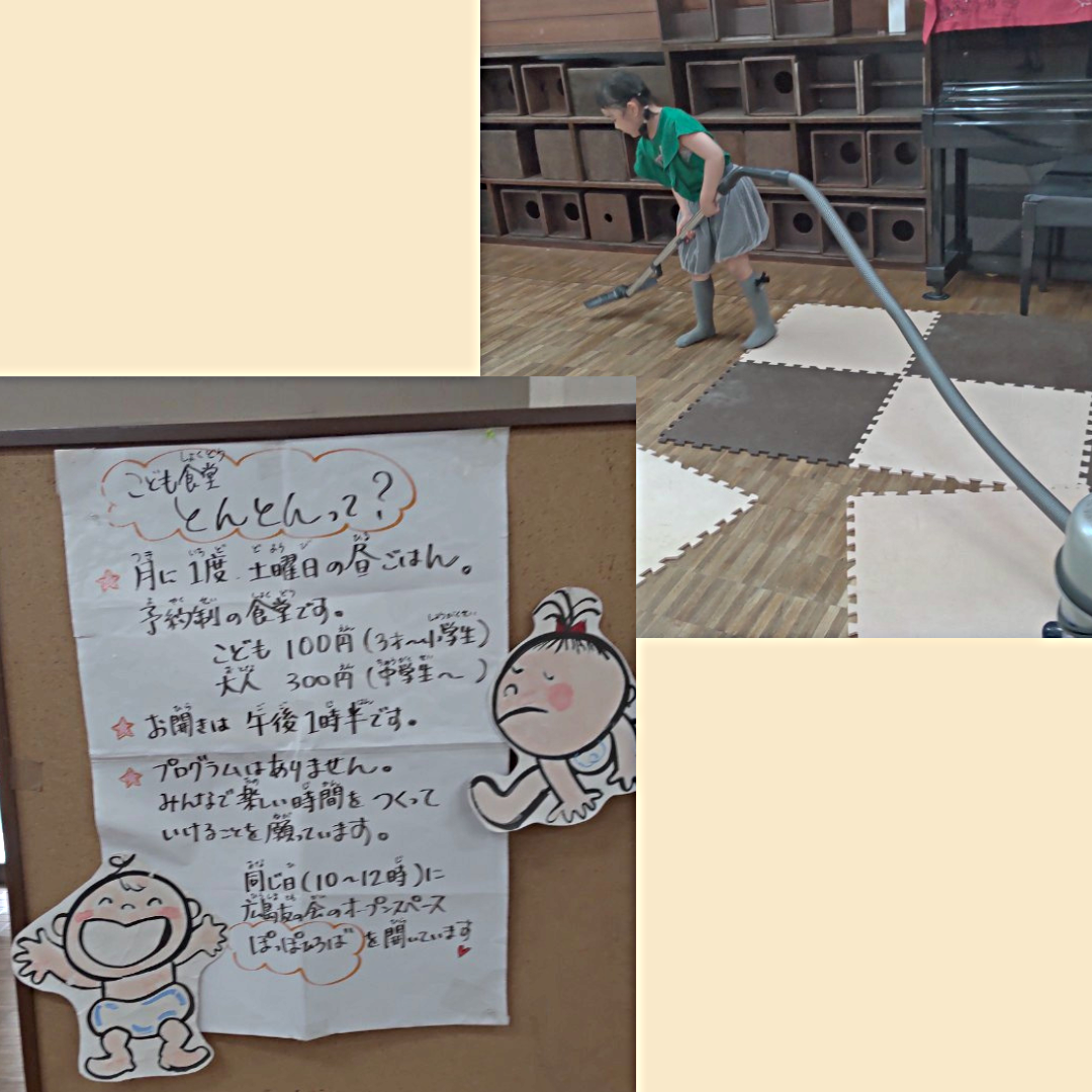 こども食堂とんとん（同時開催：広島友の会オープンスペースぽっぽひろば）