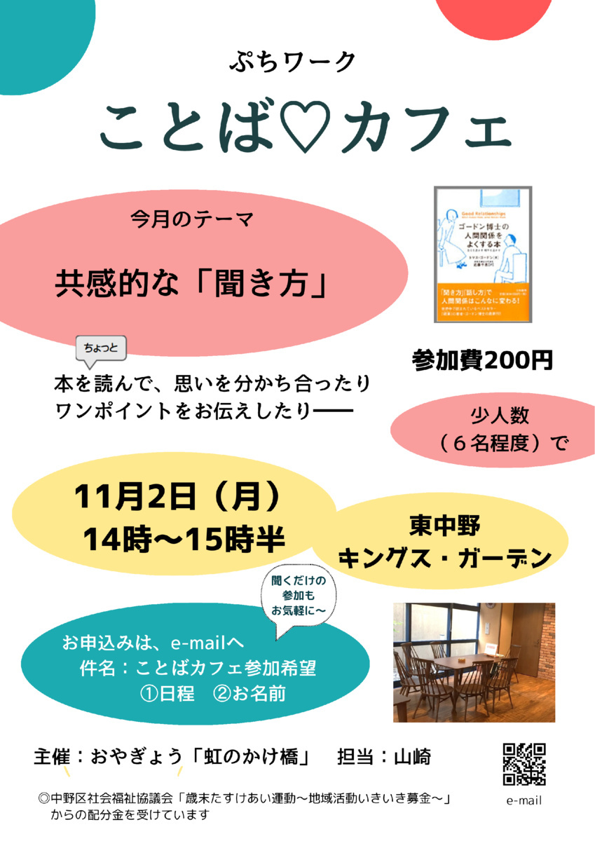 「ことば♡カフェ　～ぷちワーク～」