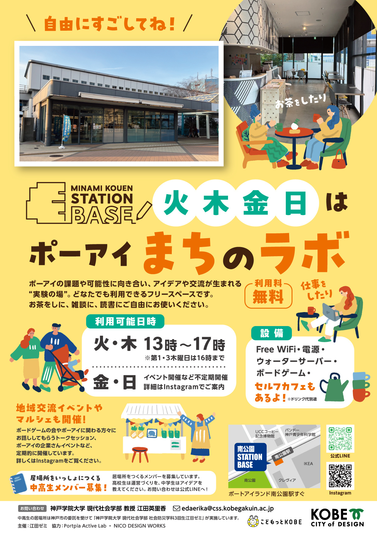ポーアイ　まちのラボ