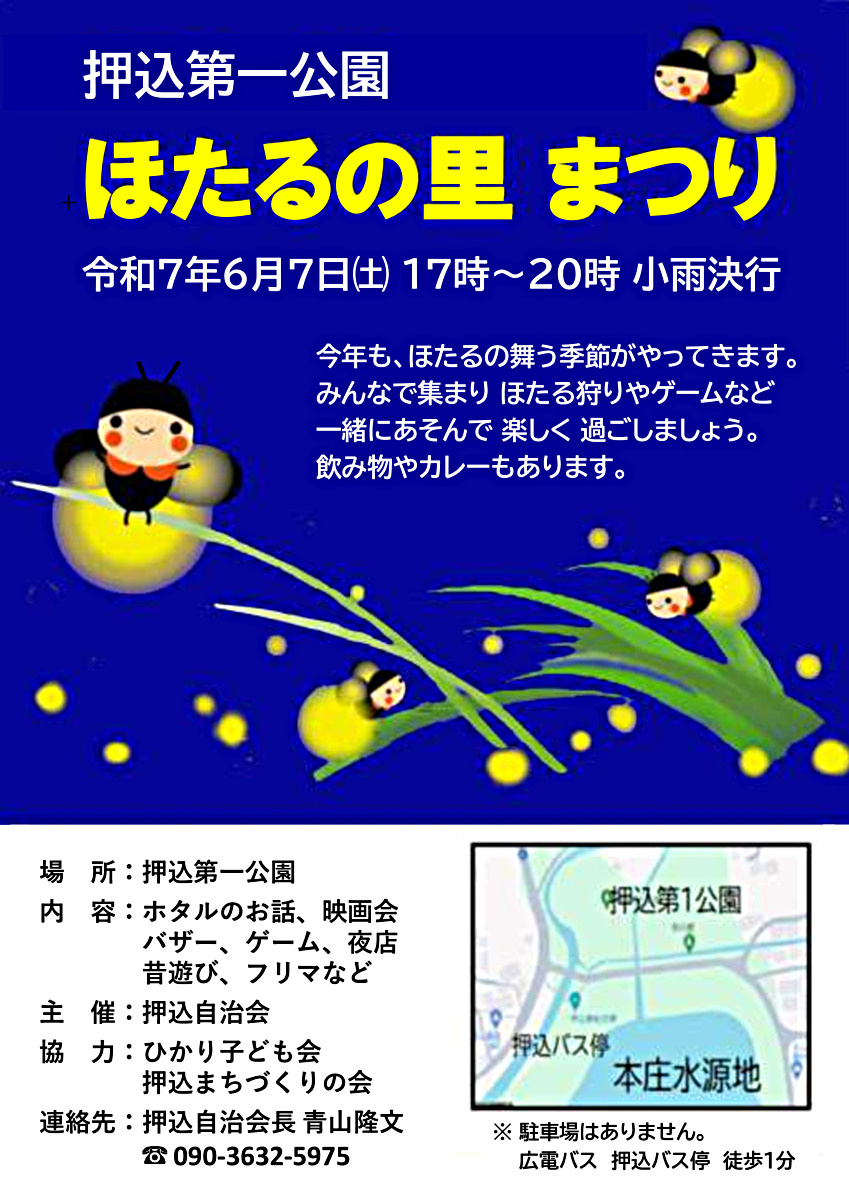 ほたるの里 まつり