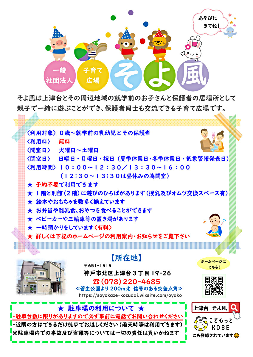 子育て広場そよ風