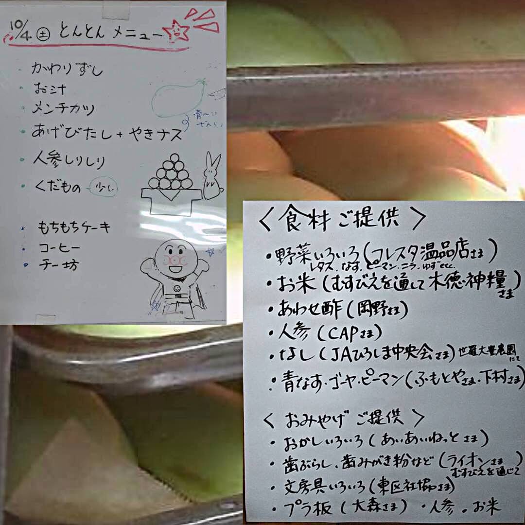こども食堂とんとん