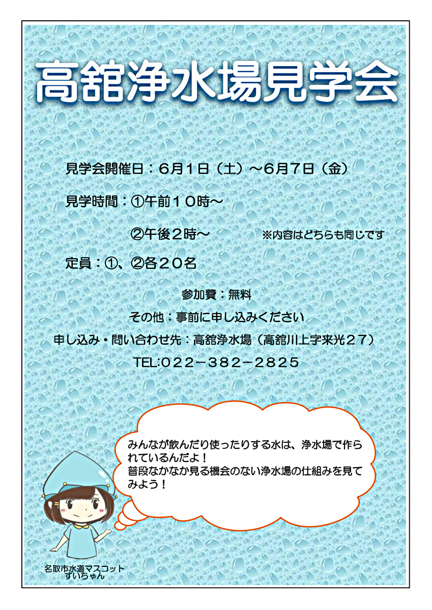 高館浄水場見学会
