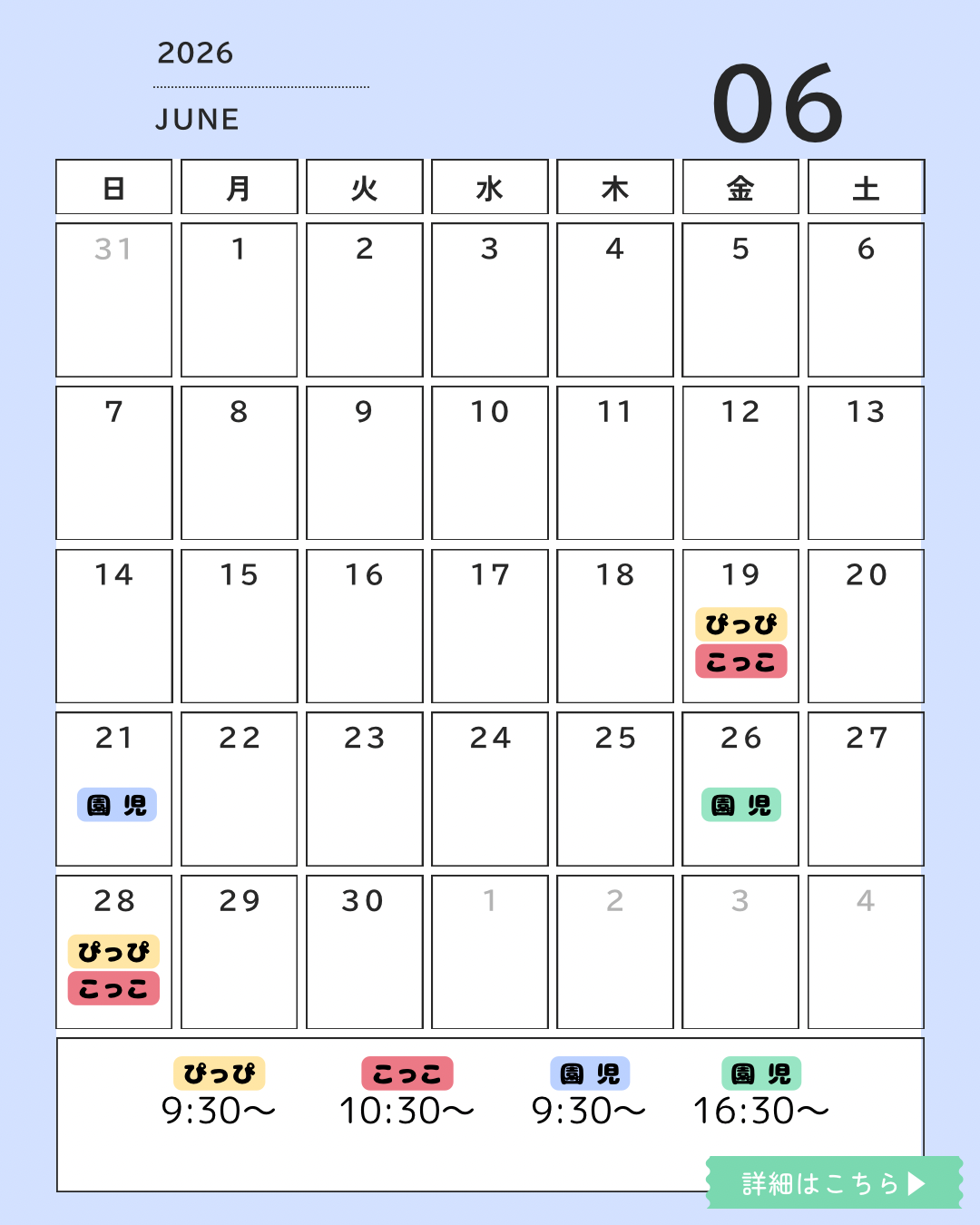 リトミックdeにこり