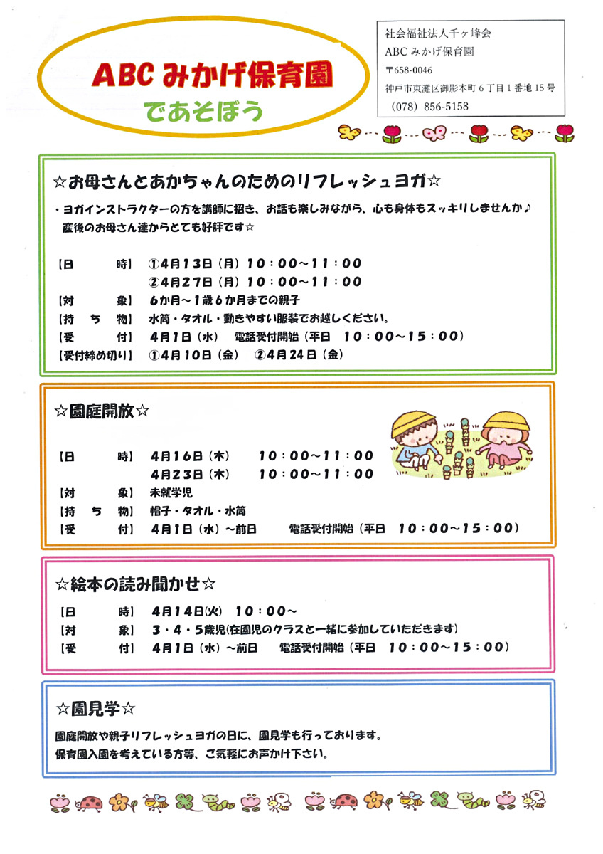 お母さんとあかちゃんのためのリフレッシュヨガ☆