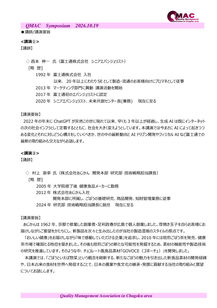 モノづくりマネジメント技術革新