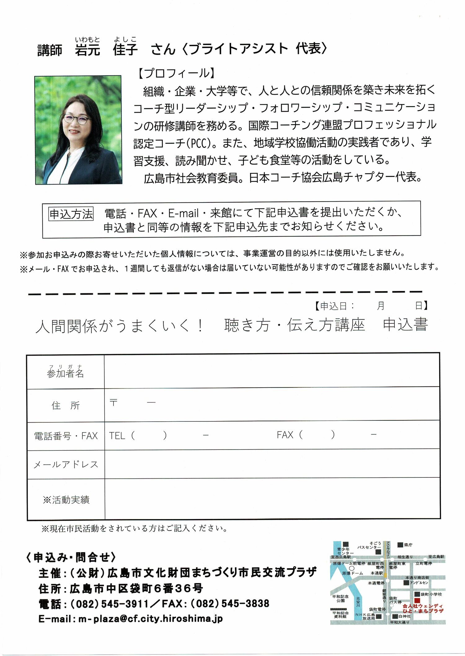 人間関係がうまくいく！　聴き方・伝え方講座