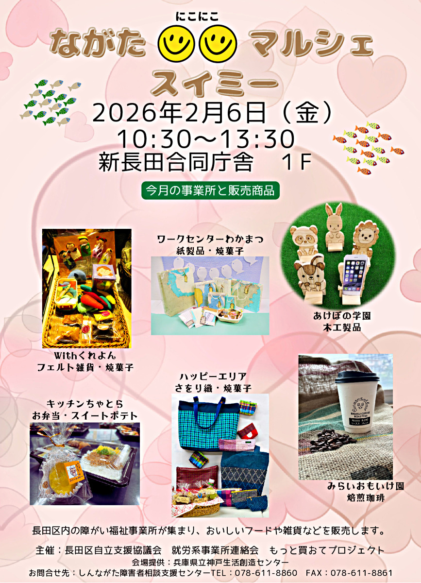 ながた😊😊（にこにこ）マルシェスイミー