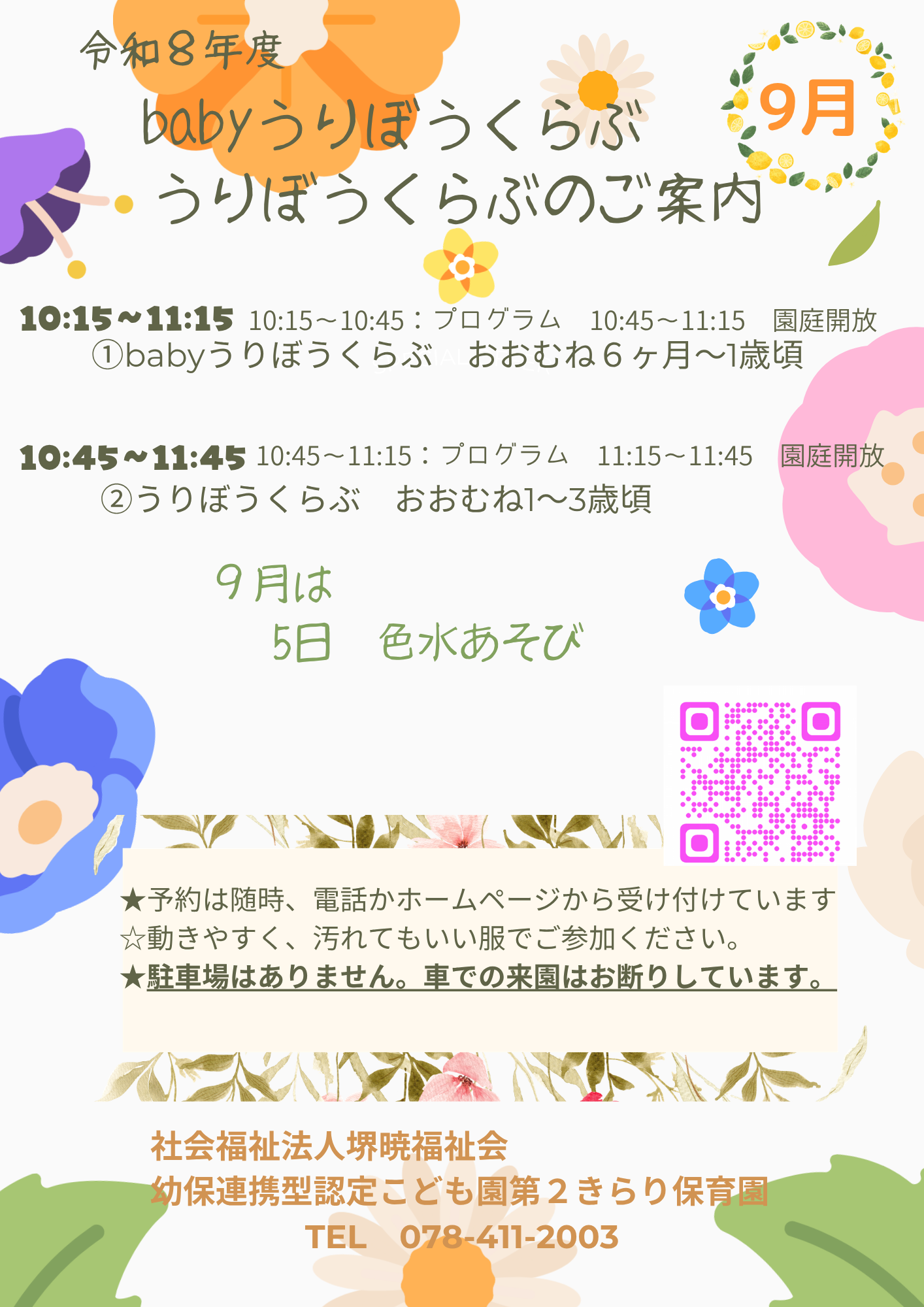 baby’sうりぼうくらぶ・うりぼうくらぶ