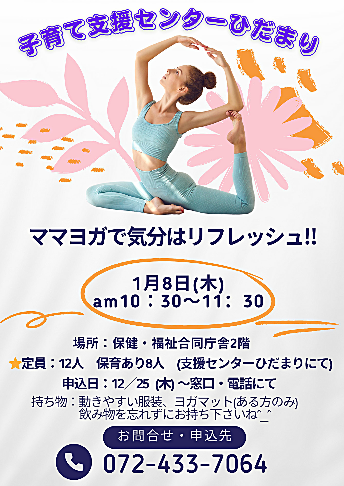 ママヨガで気分はリフレッシュ！
