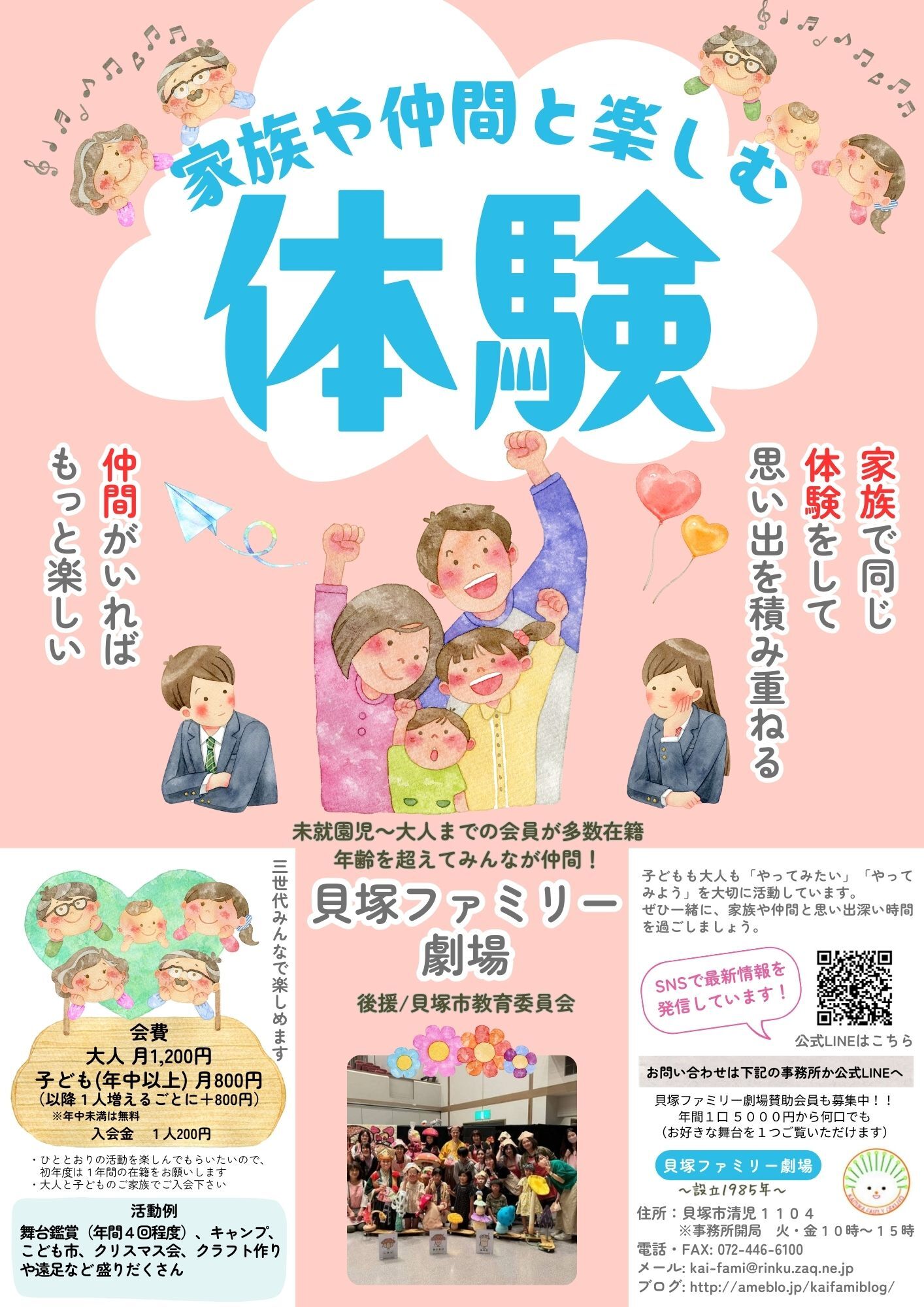 ファミリー劇場　　　　
「みらい楽器ラボ」鑑賞会
