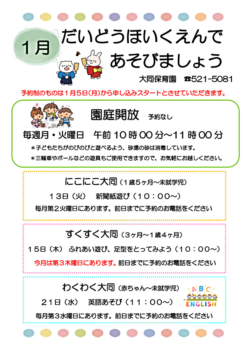 大同保育園であそびましょう！