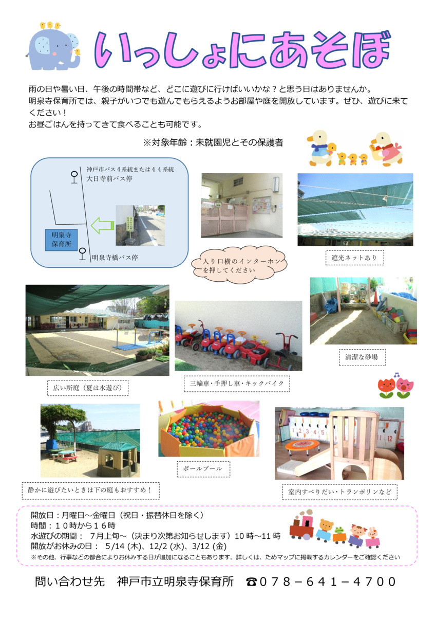 【明泉寺保育所】いっしょにあそぼ（園庭開放）