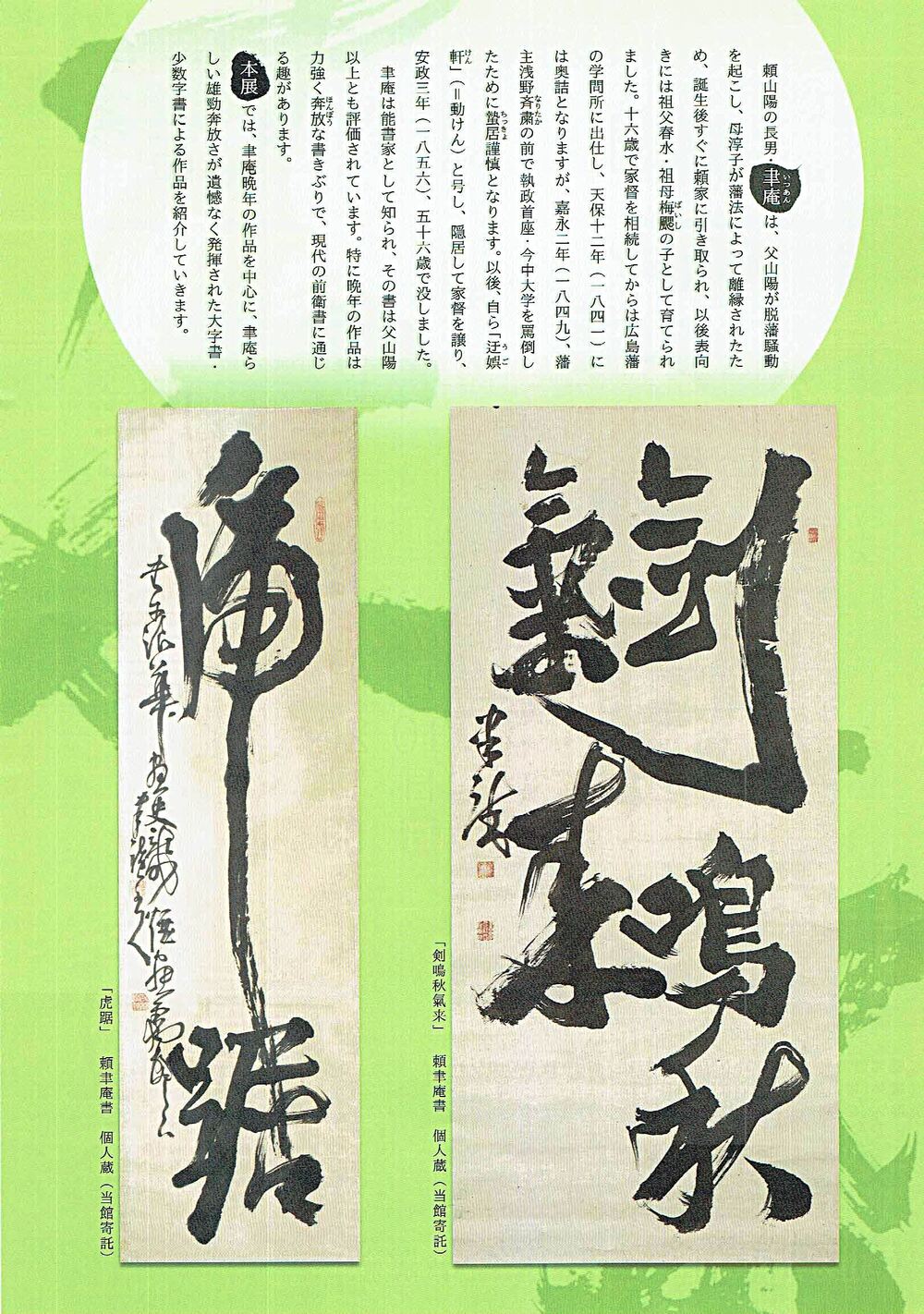 賴聿庵の書