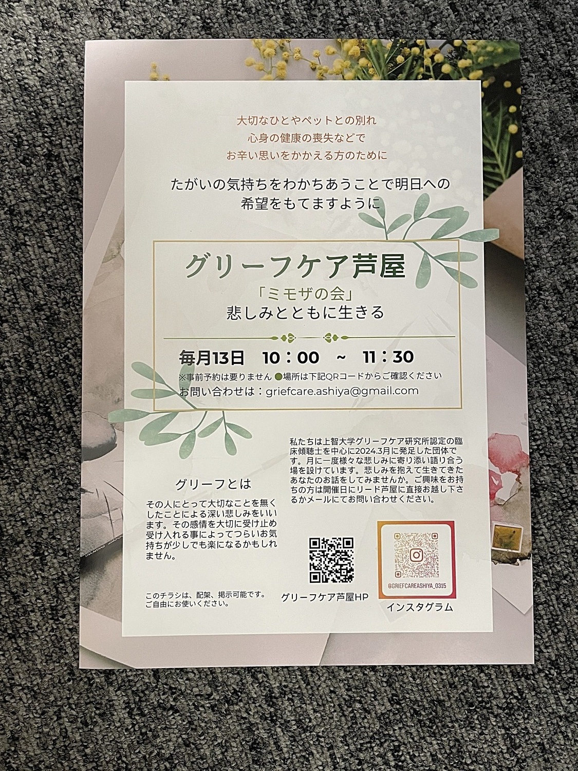 グリーフケア芦屋ミモザの会　　　お盆にそれぞれの大切を偲ぶ会をいたします　　　大切な人や場所を振り返りみなさんで悲しみを分かち合う時となりますように　　おひとりでつらいかたはぜひお話にいらしてください。