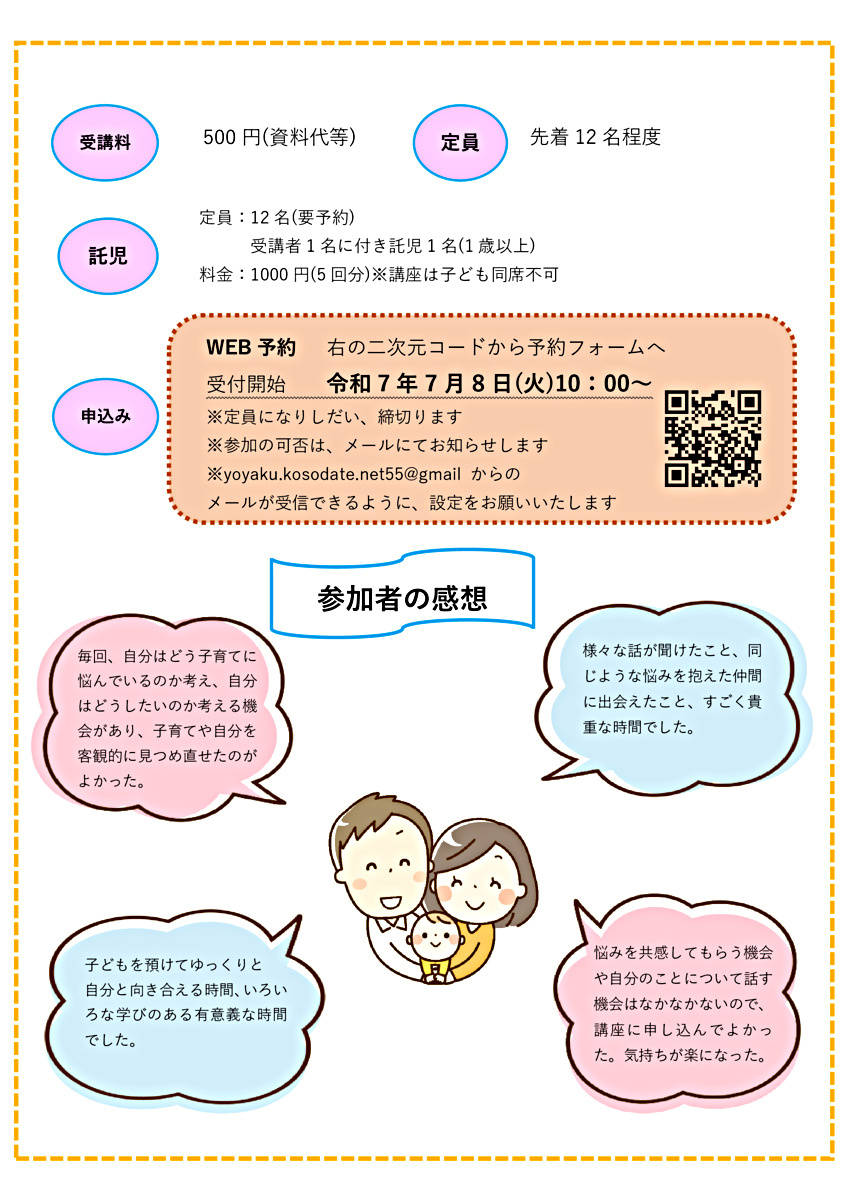 見つけよう！私らしい子育て
