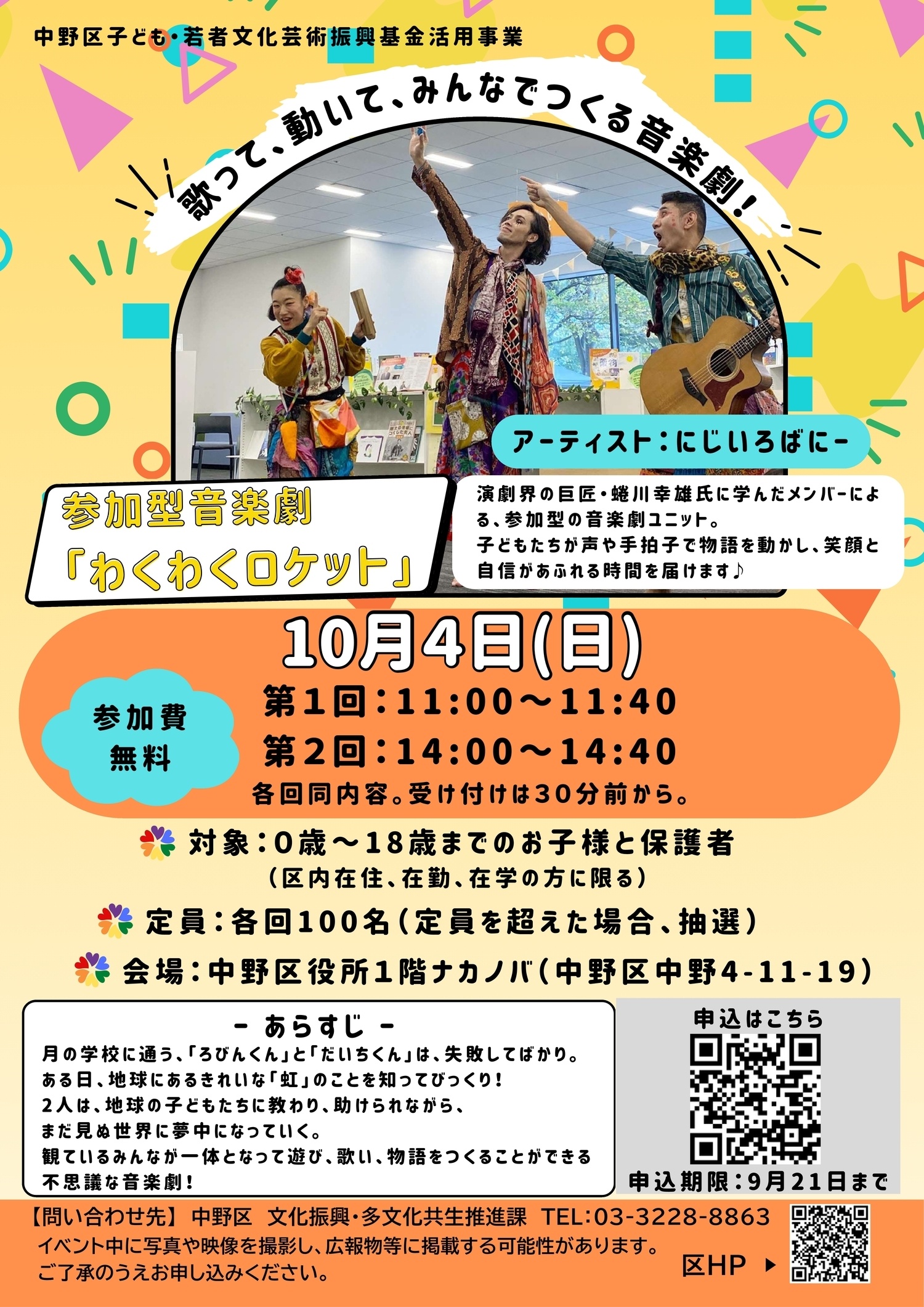 みんなでつくる音楽劇「わくわくロケット」