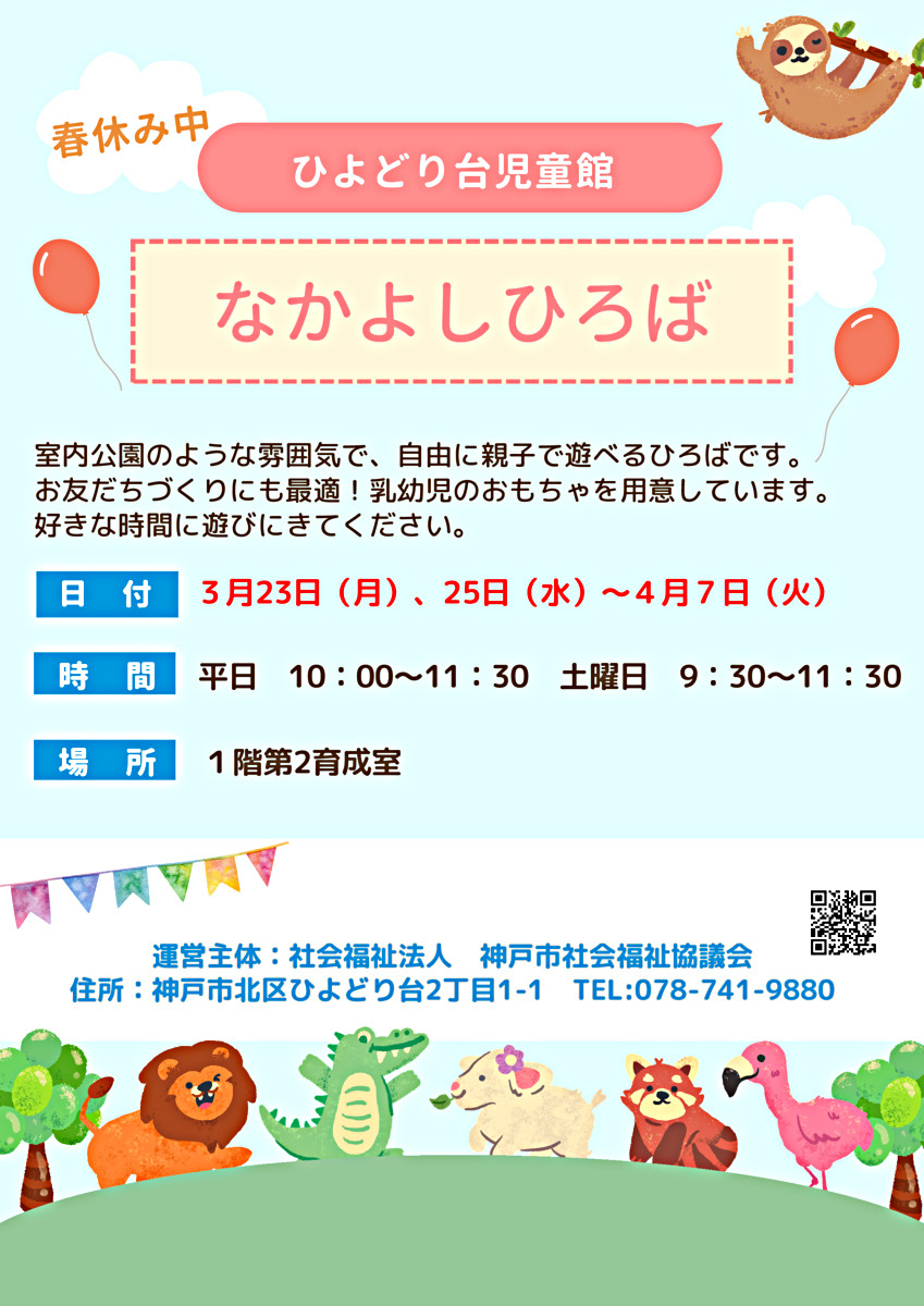 なかよしひろば