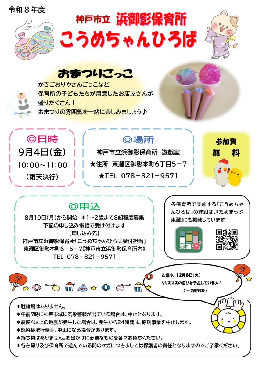おまつりごっこ
