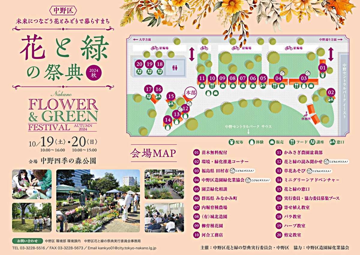 中野区花と緑の祭典2024秋