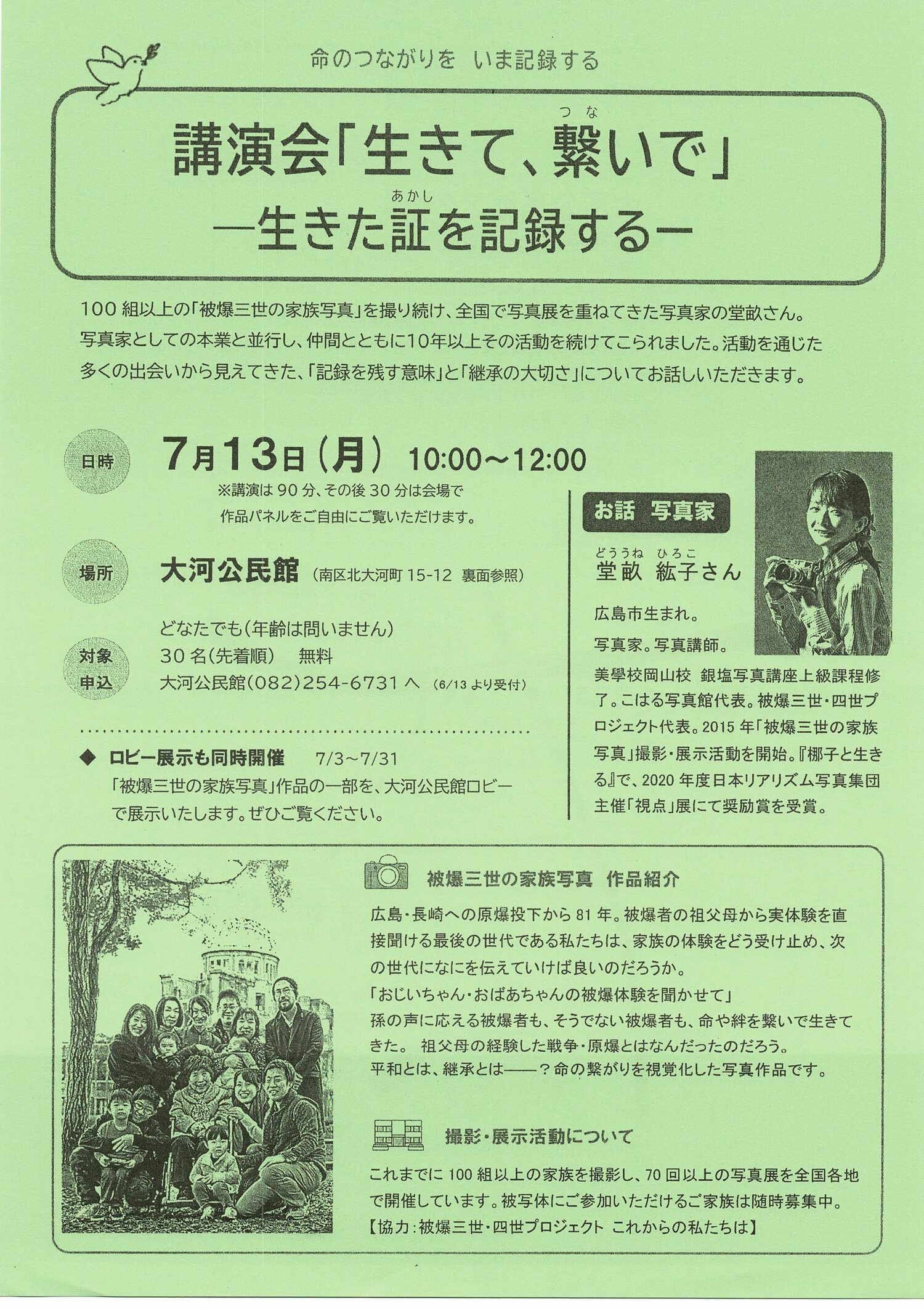 講演会「生きて、繋いで」－生きた証を記録するー