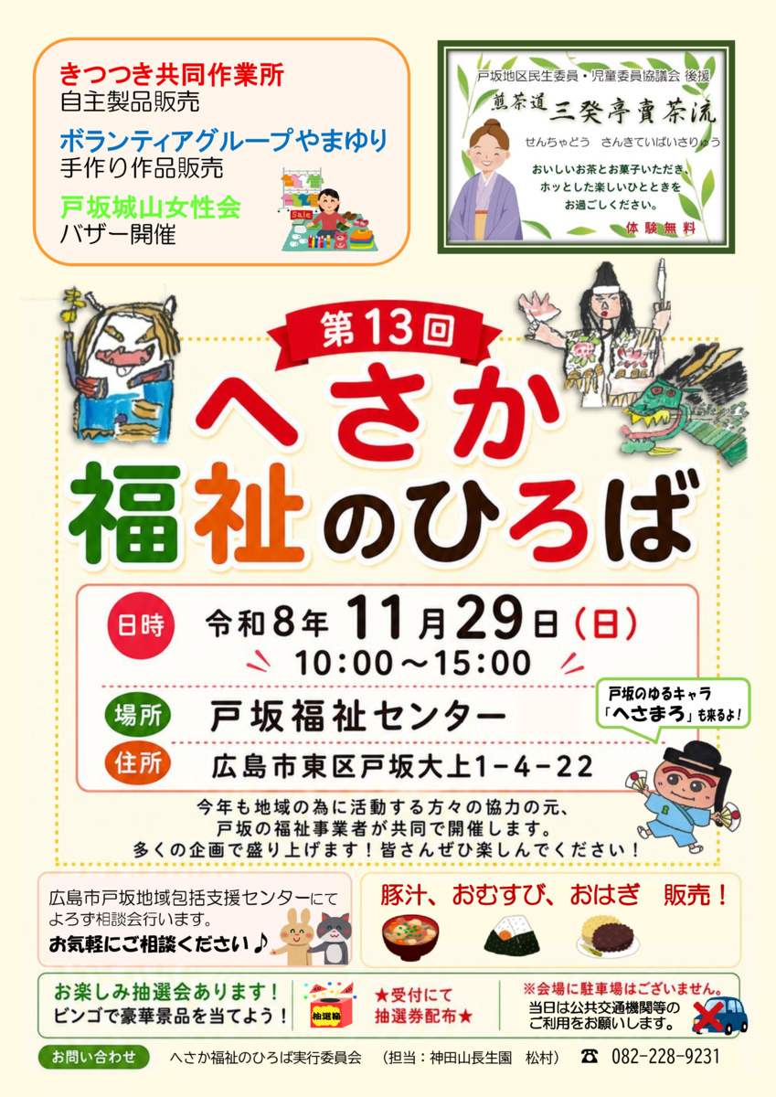 へさか福祉のひろば