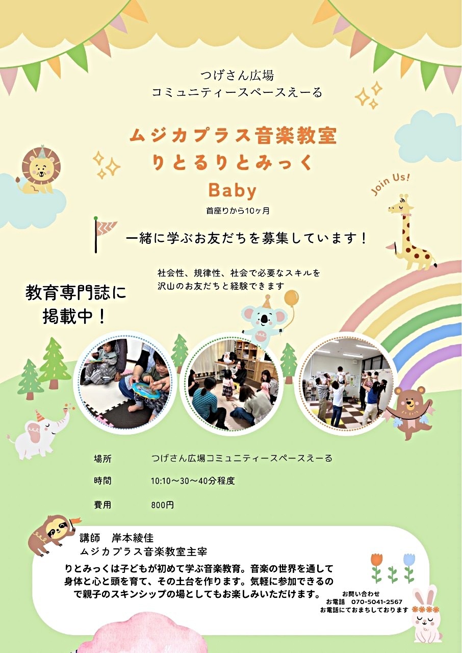 りとるりとみっくBaby
