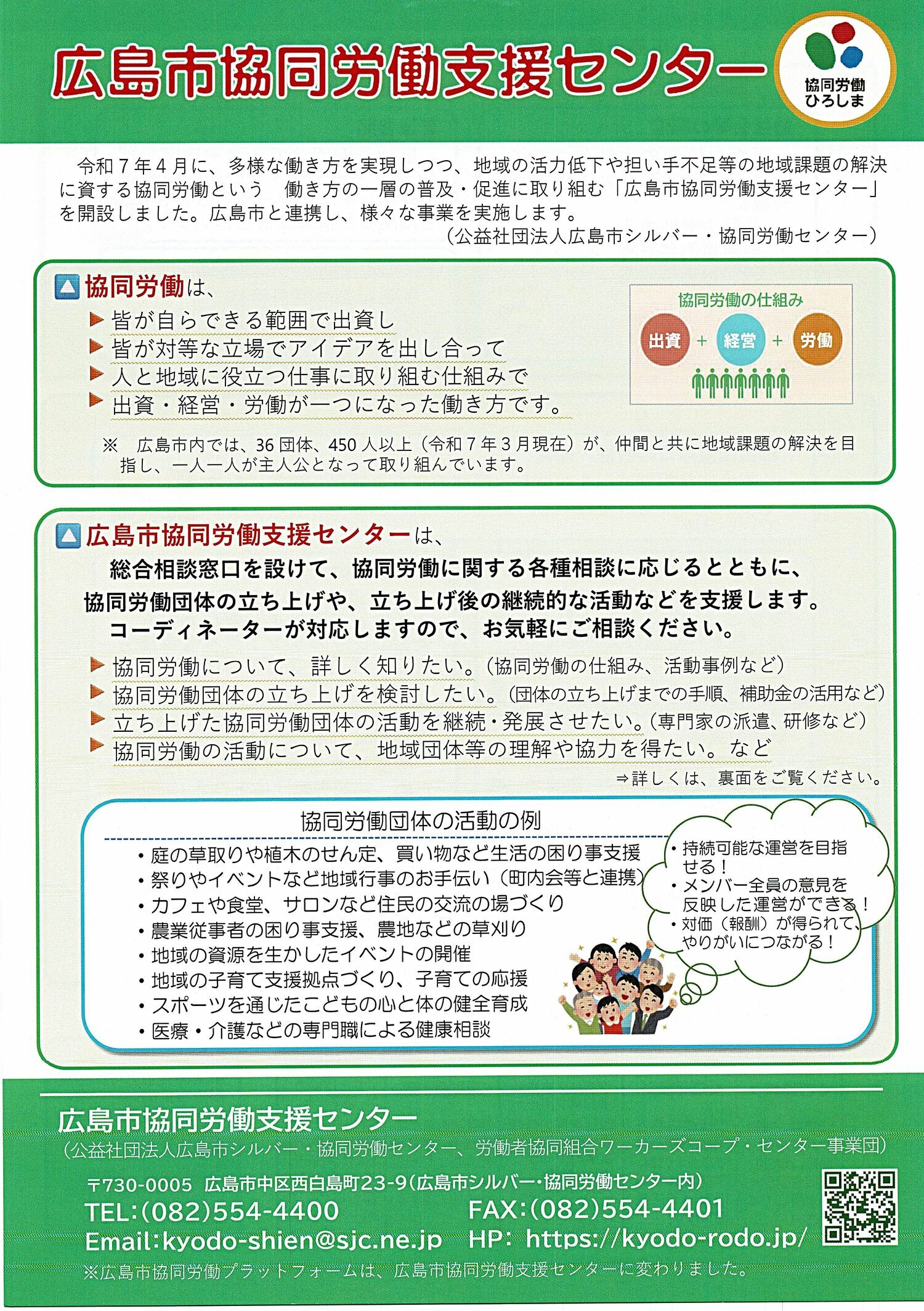 協同労働支援センターの利用