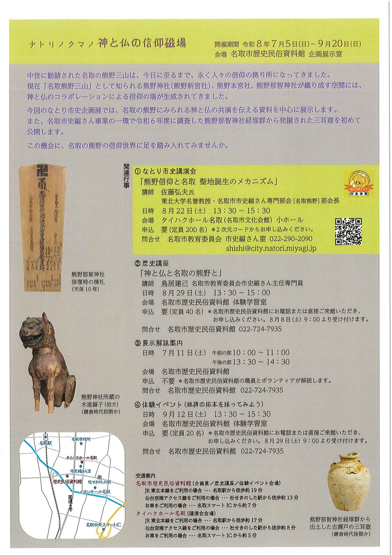 【8月29日申込開始】板碑の拓本を採ってみよう【第25回企画