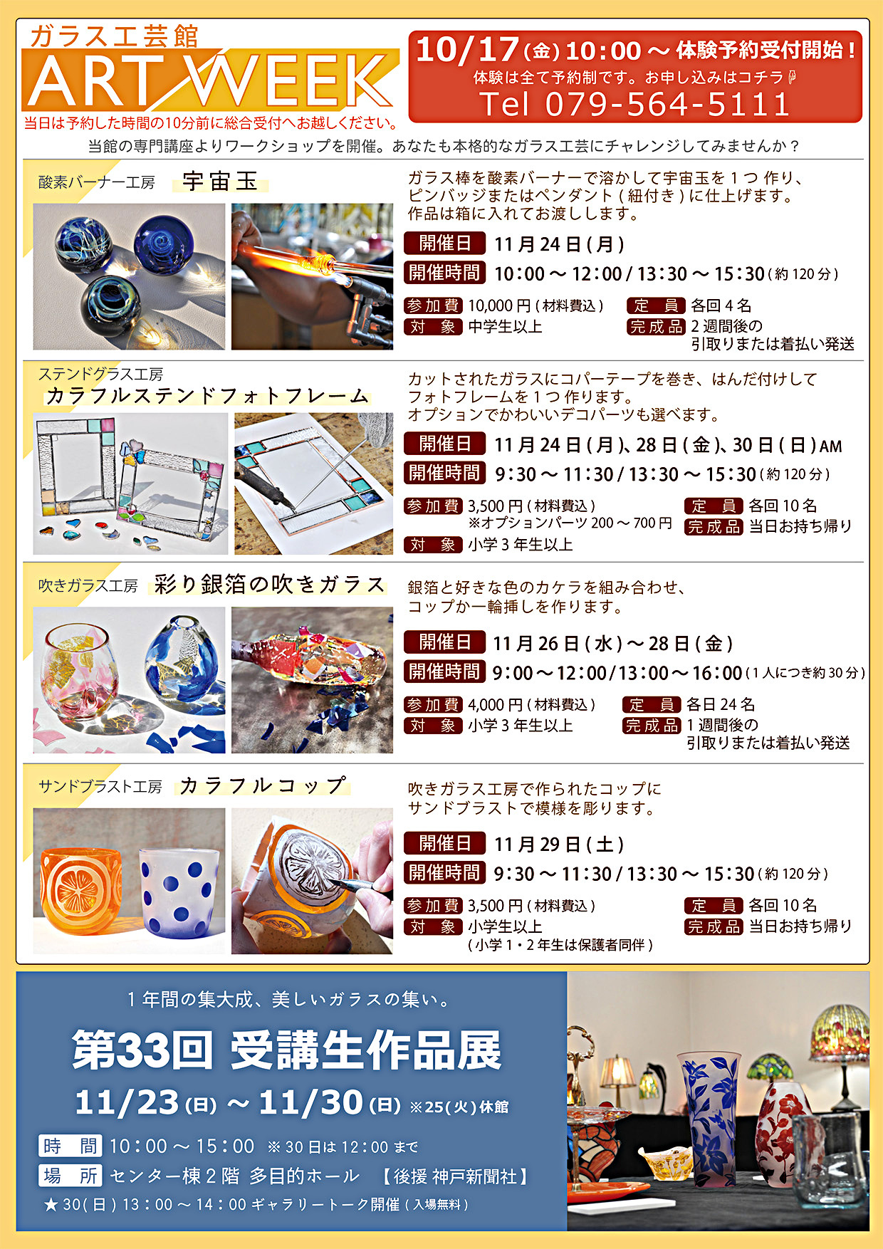 【ガラス工芸館 アートウィーク】
