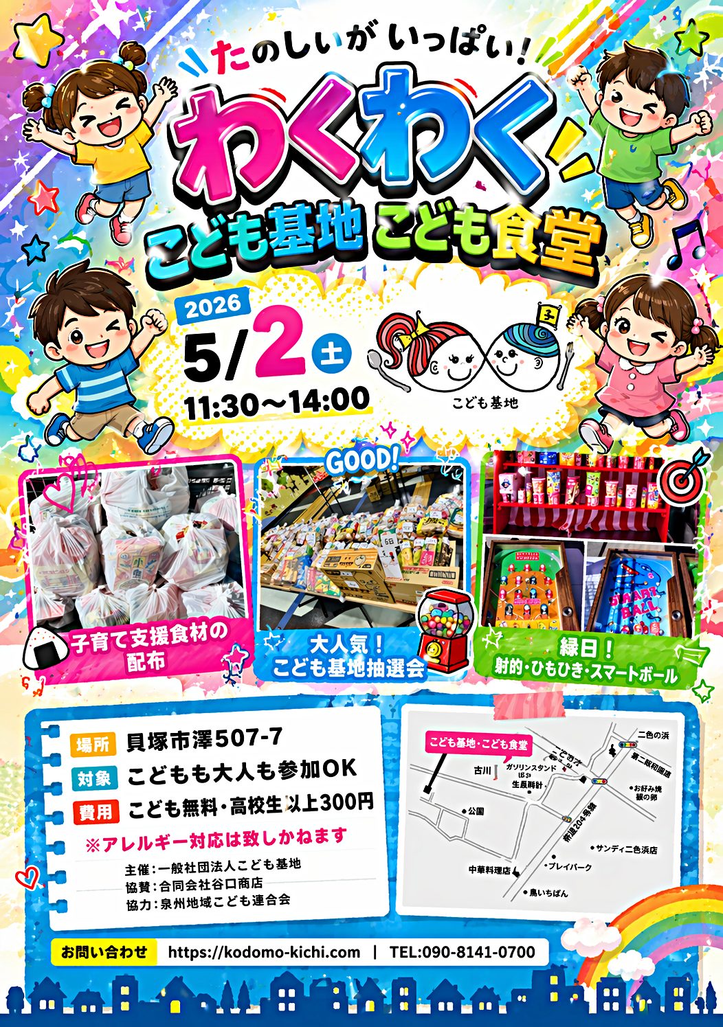 こども食堂🍚こども基地👦👧