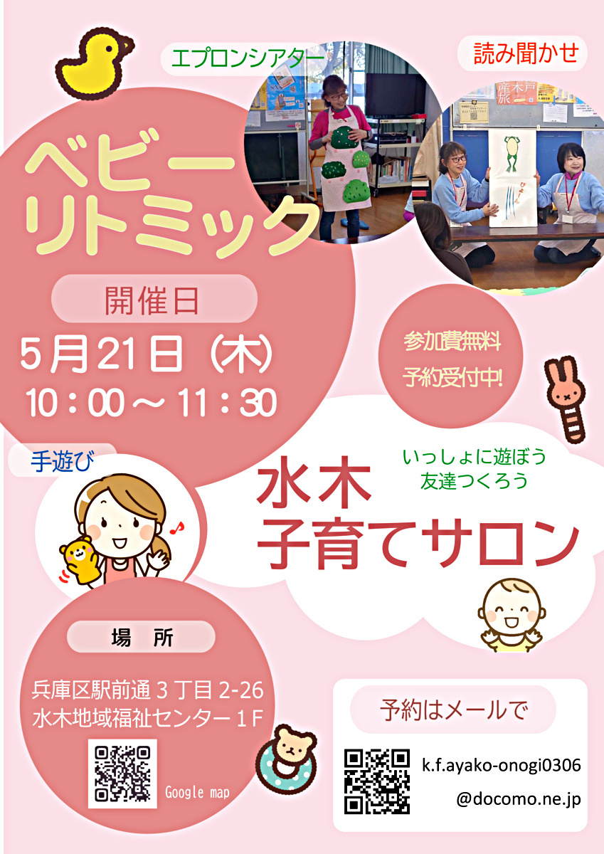 水木子育てサロン
