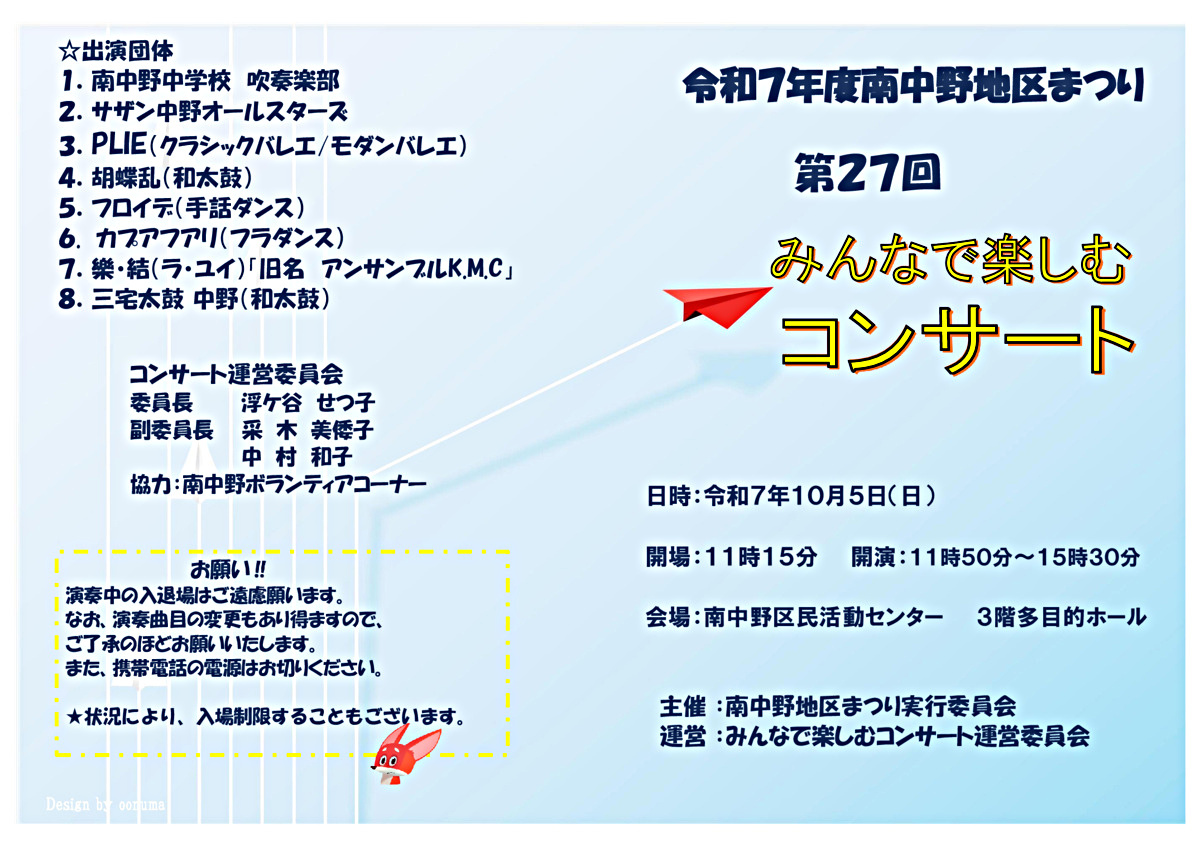 第２７回みんなで楽しむコンサート