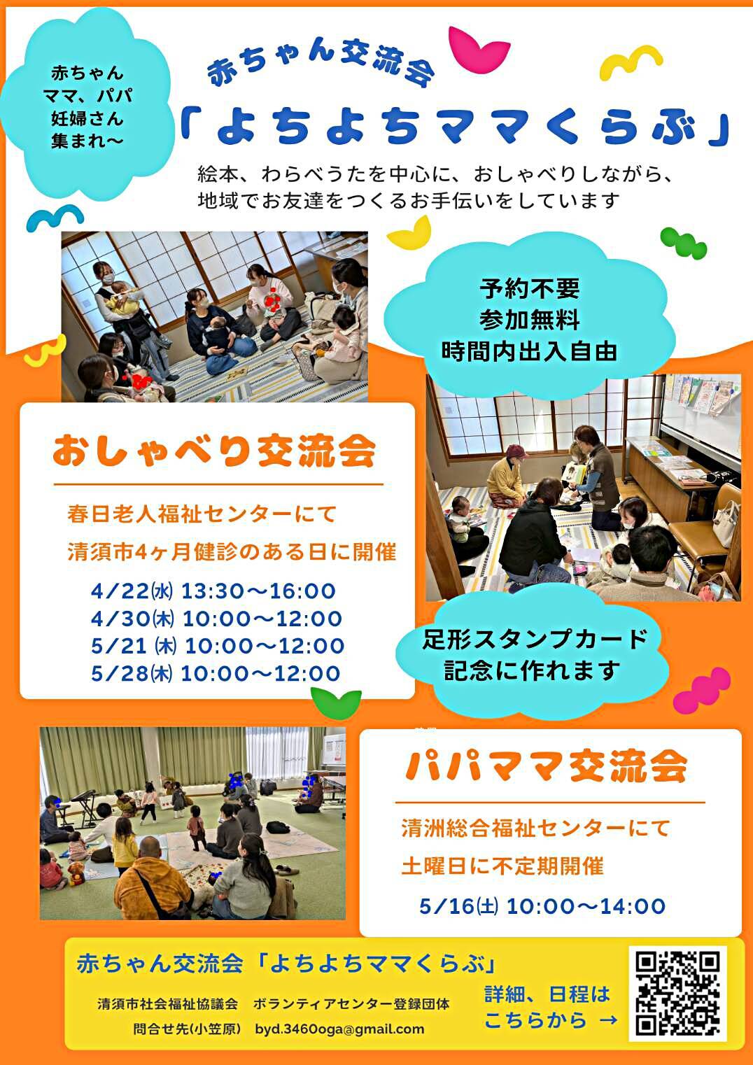 「よちよちママくらぶ」交流会