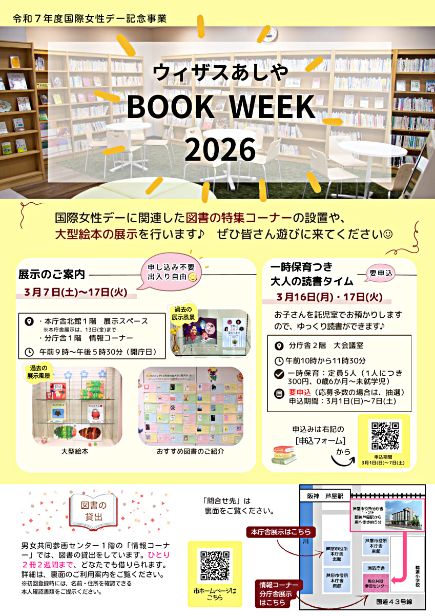 📚ウィザスあしや 　BOOK WEEK　　2026📚