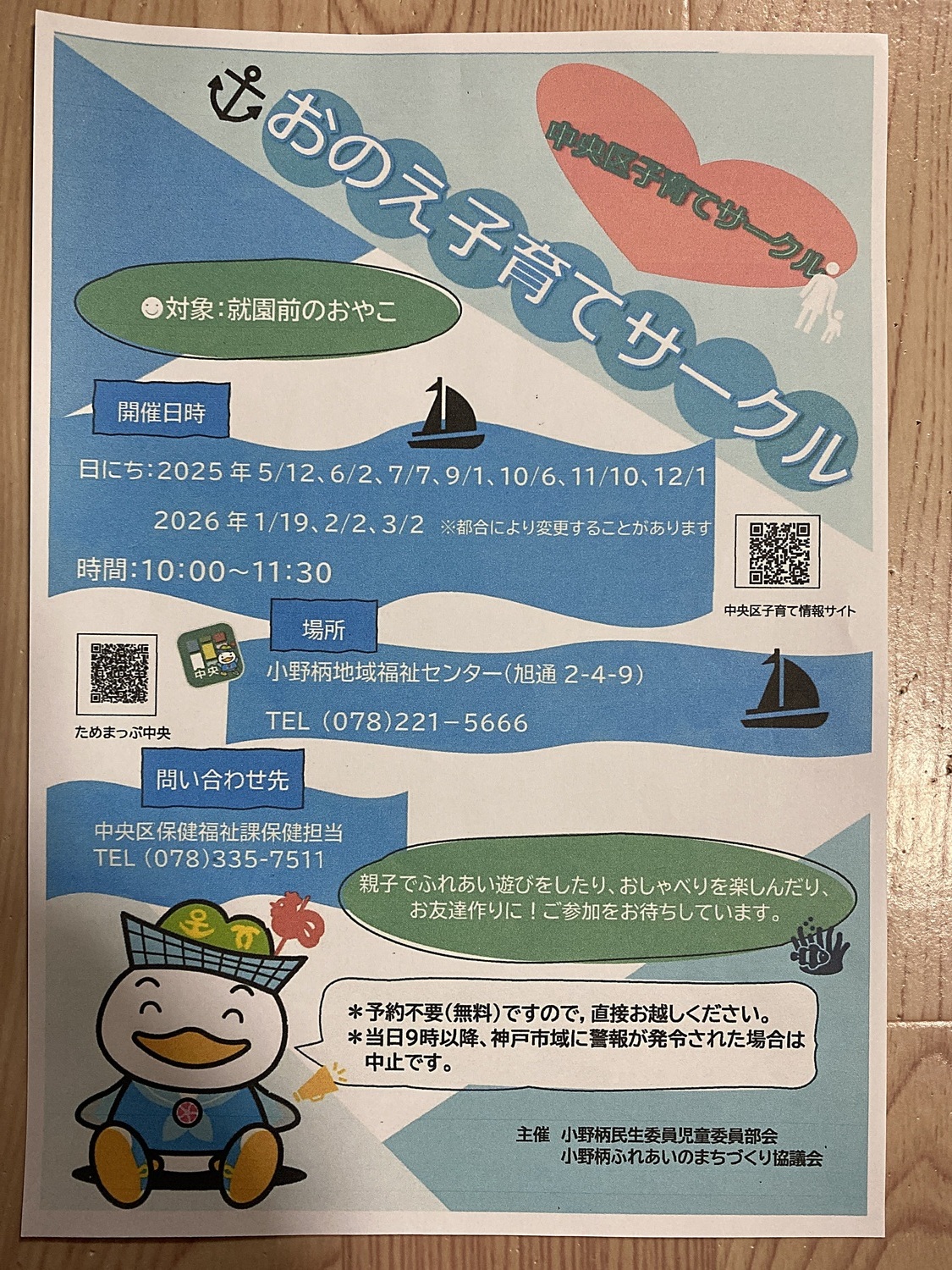 おのえ子育てサークル