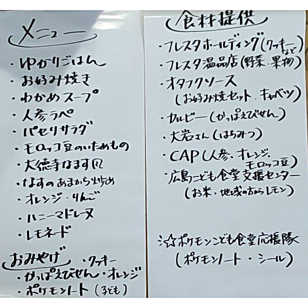 こども食堂とんとん（同時開催：広島友の会オープンスペースぽっぽひろば）