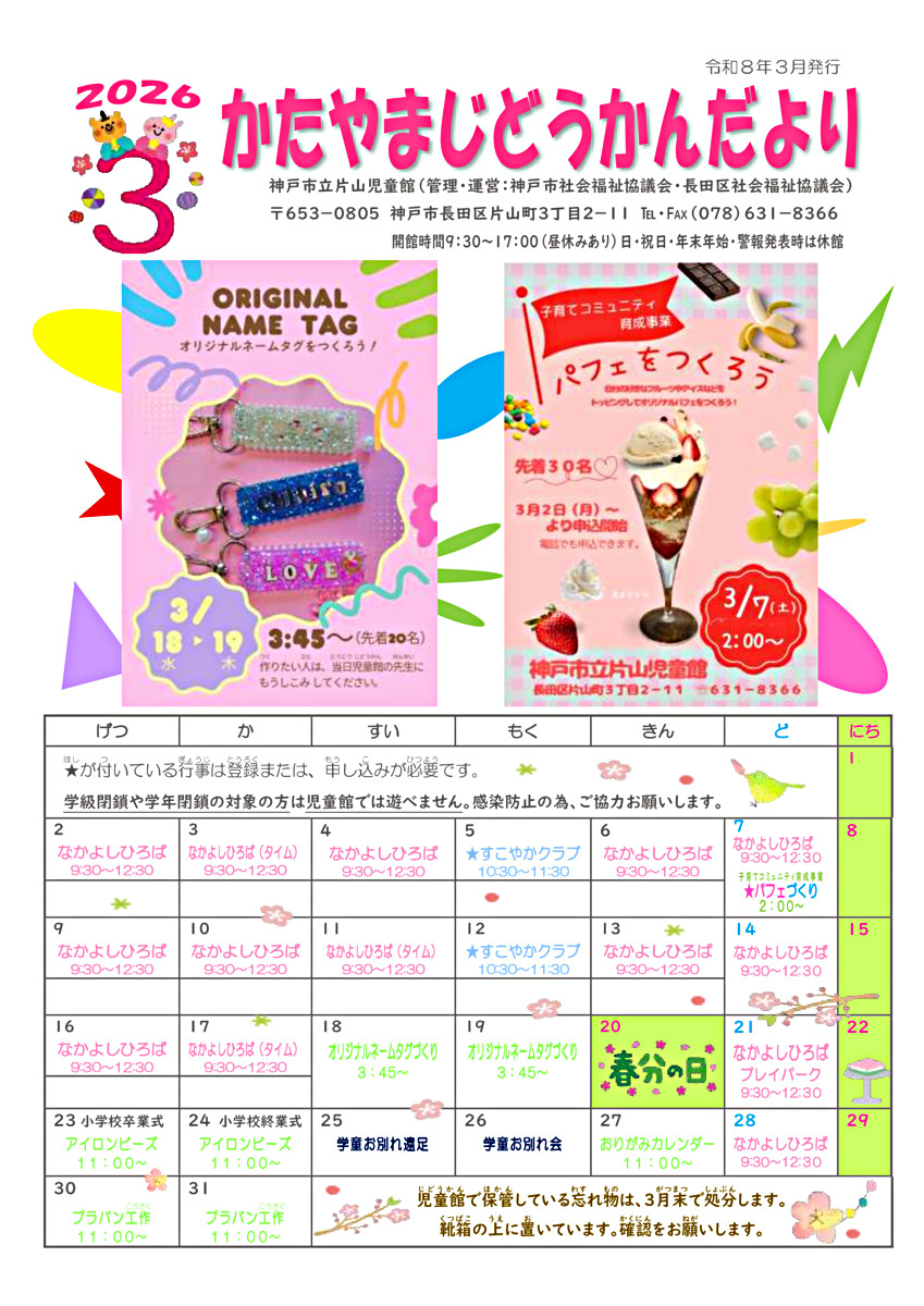 ☆片山児童館乳幼児向け子育てプログラム☆