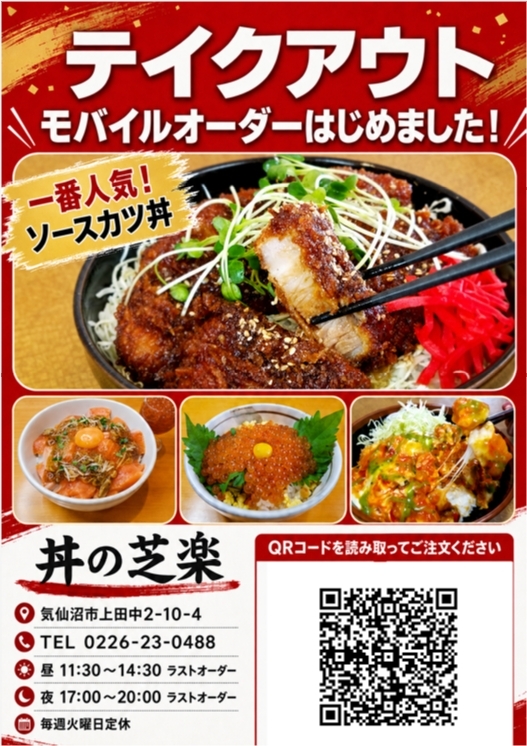 モバイルオーダー

